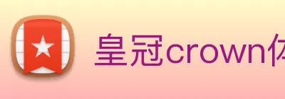 皇冠crown体育娱乐 logo